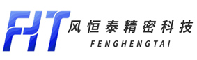 深圳市風(fēng)恒泰精密科技有限公司